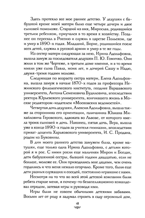 Дополнительное изображение книги «Моя жизнь: автомонография»