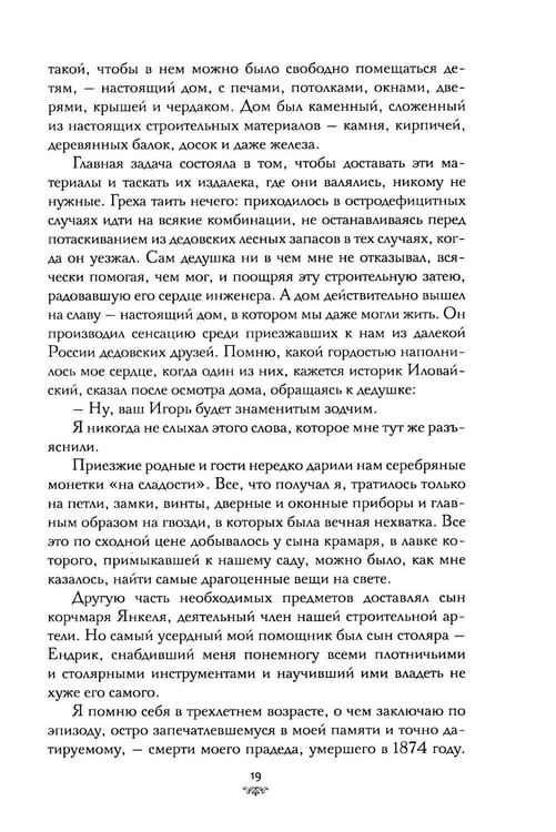 Дополнительное изображение книги «Моя жизнь: автомонография»