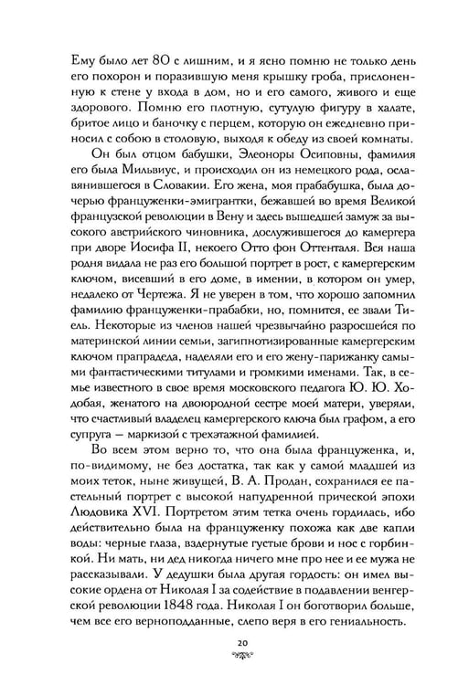 Дополнительное изображение книги «Моя жизнь: автомонография»