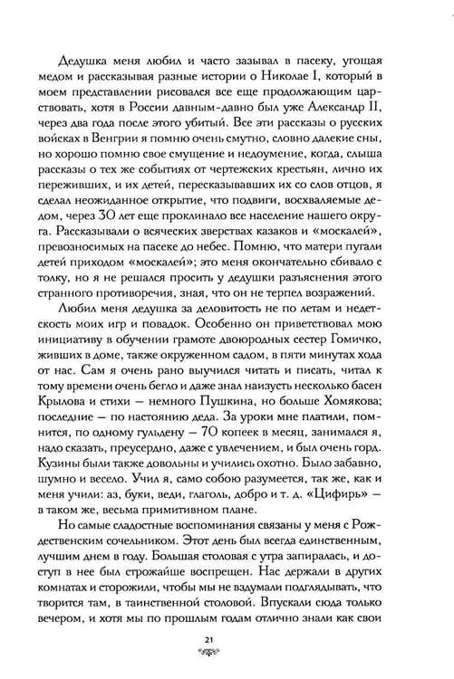 Дополнительное изображение книги «Моя жизнь: автомонография»