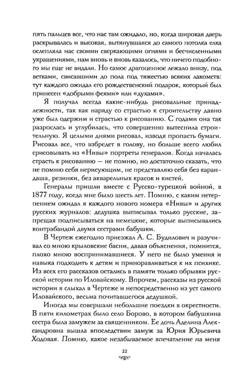 Дополнительное изображение книги «Моя жизнь: автомонография»