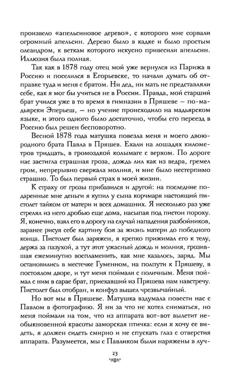 Дополнительное изображение книги «Моя жизнь: автомонография»