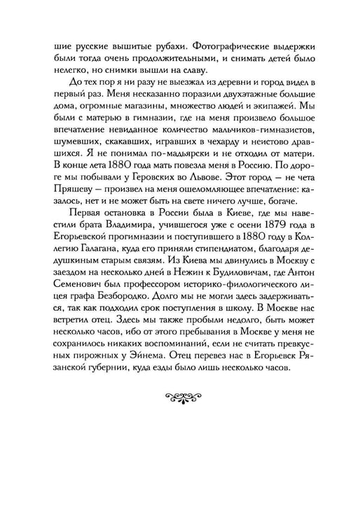 Дополнительное изображение книги «Моя жизнь: автомонография»