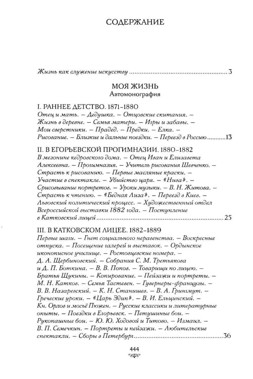 Дополнительное изображение книги «Моя жизнь: автомонография»