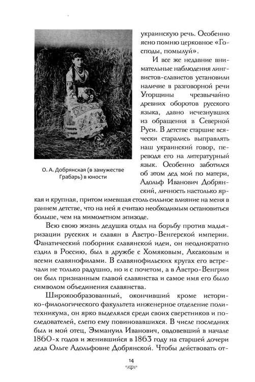 Дополнительное изображение книги «Моя жизнь: автомонография»