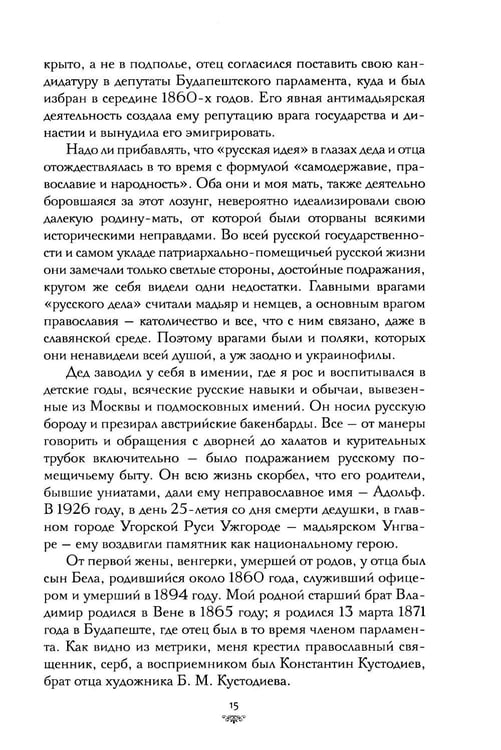 Дополнительное изображение книги «Моя жизнь: автомонография»