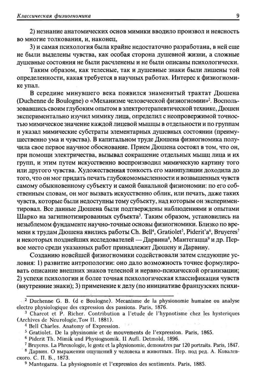 Дополнительное изображение книги «Классическая физиогномика. 5-е изд»