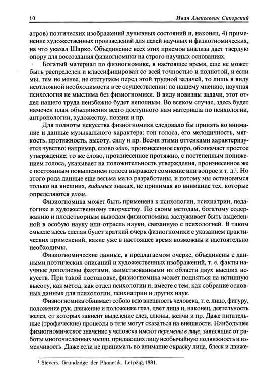 Дополнительное изображение книги «Классическая физиогномика. 5-е изд»