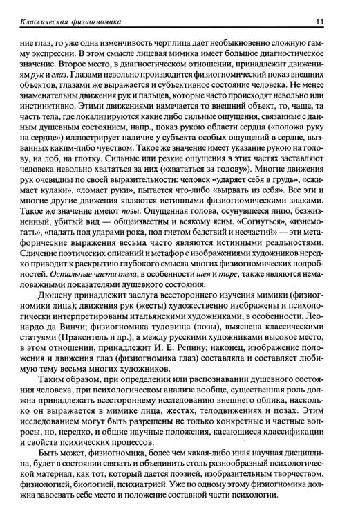 Дополнительное изображение книги «Классическая физиогномика. 5-е изд»