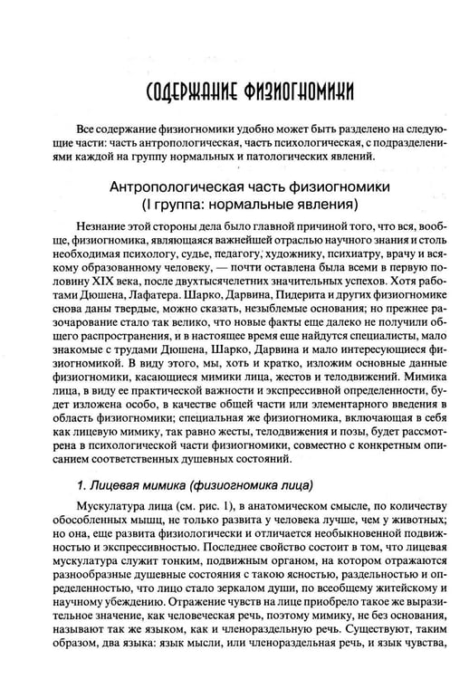 Дополнительное изображение книги «Классическая физиогномика. 5-е изд»
