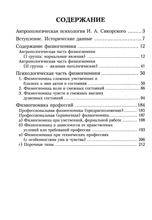Дополнительное изображение книги «Классическая физиогномика. 5-е изд»