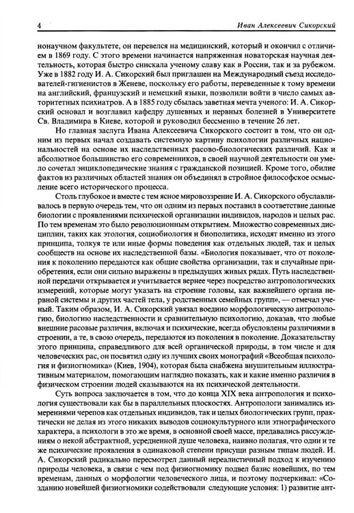 Дополнительное изображение книги «Классическая физиогномика. 5-е изд»