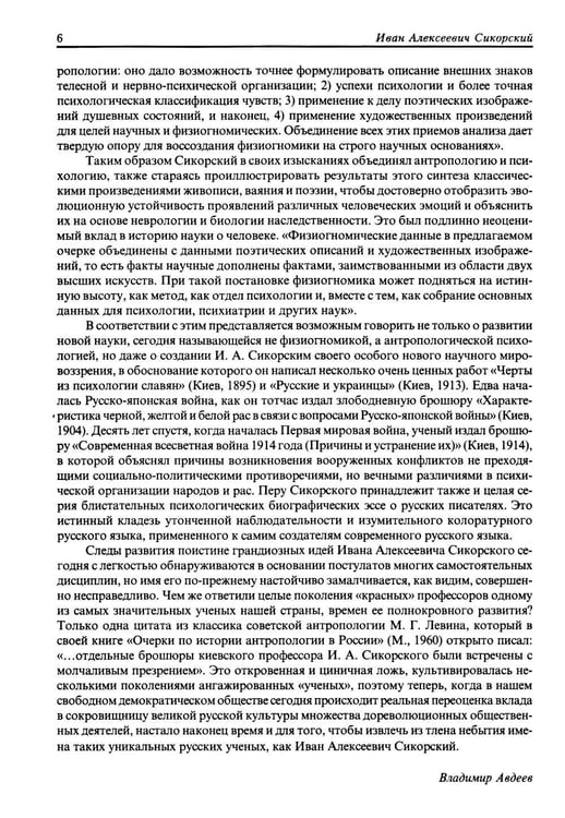 Дополнительное изображение книги «Классическая физиогномика. 5-е изд»