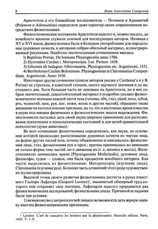 Дополнительное изображение книги «Классическая физиогномика. 5-е изд»