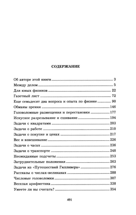Дополнительное изображение книги «Занимательные задачи и опыты»