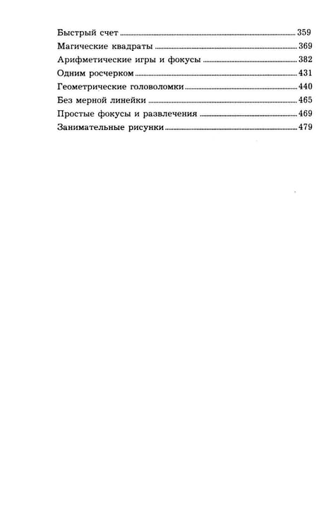 Дополнительное изображение книги «Занимательные задачи и опыты»