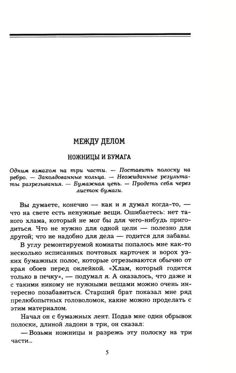 Дополнительное изображение книги «Занимательные задачи и опыты»