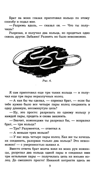Дополнительное изображение книги «Занимательные задачи и опыты»