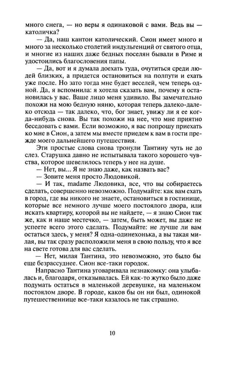 Дополнительное изображение книги «Самозванка: роман»