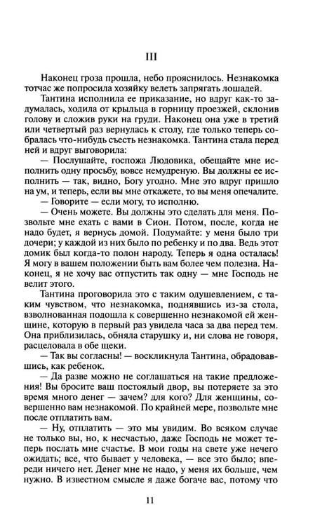 Дополнительное изображение книги «Самозванка: роман»