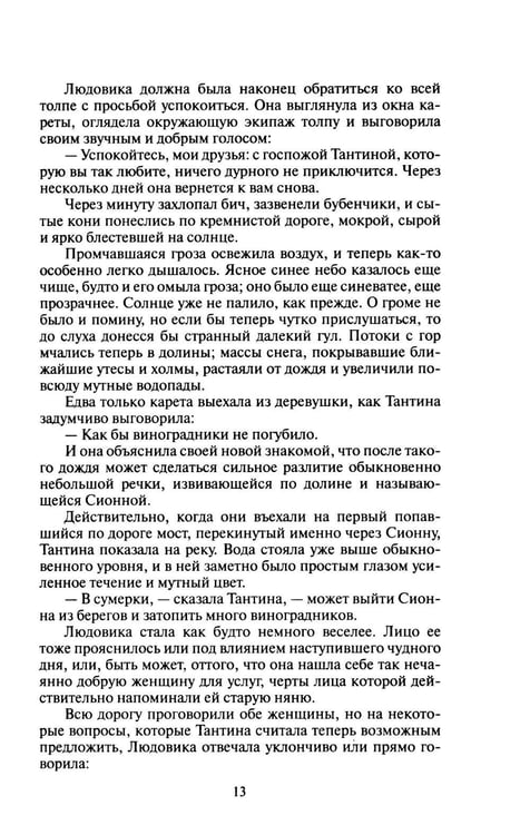 Дополнительное изображение книги «Самозванка: роман»