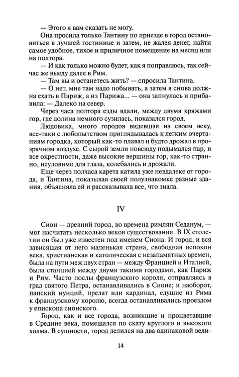 Дополнительное изображение книги «Самозванка: роман»