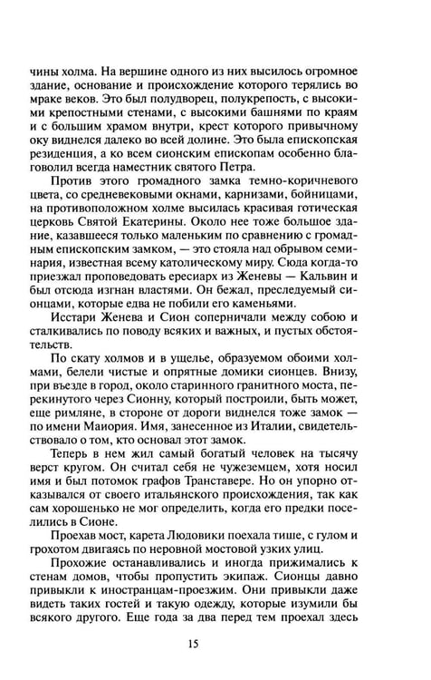 Дополнительное изображение книги «Самозванка: роман»