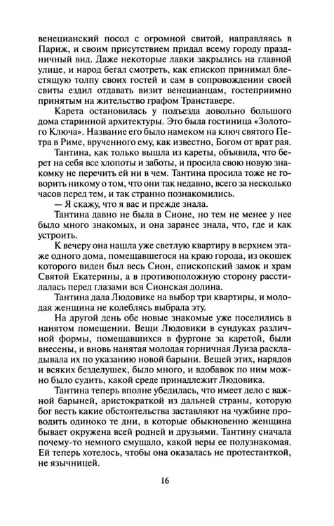 Дополнительное изображение книги «Самозванка: роман»