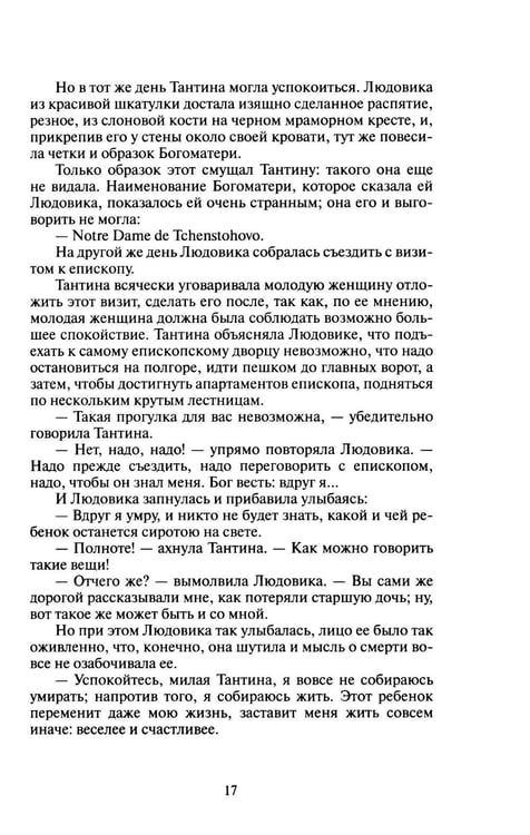 Дополнительное изображение книги «Самозванка: роман»