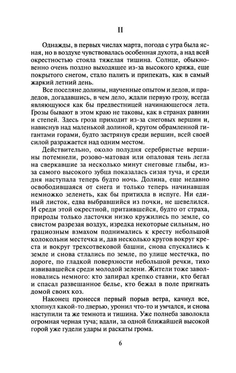 Дополнительное изображение книги «Самозванка: роман»