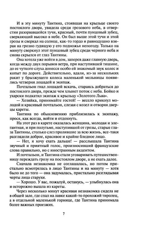 Дополнительное изображение книги «Самозванка: роман»