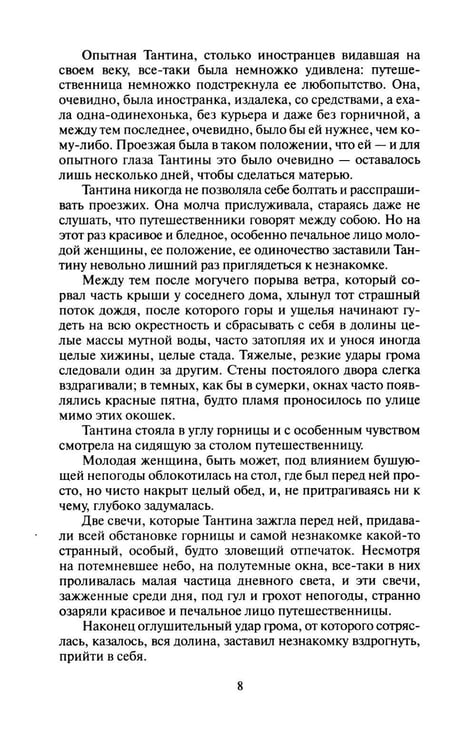 Дополнительное изображение книги «Самозванка: роман»
