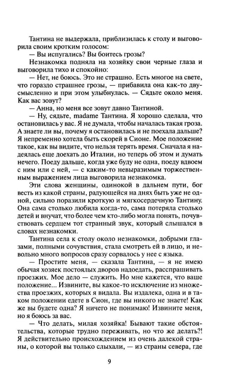 Дополнительное изображение книги «Самозванка: роман»