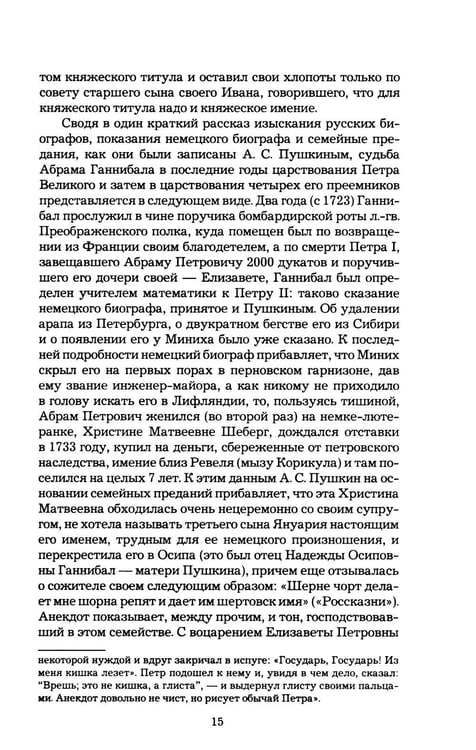 Дополнительное изображение книги «Пушкин в Александровскую эпоху»
