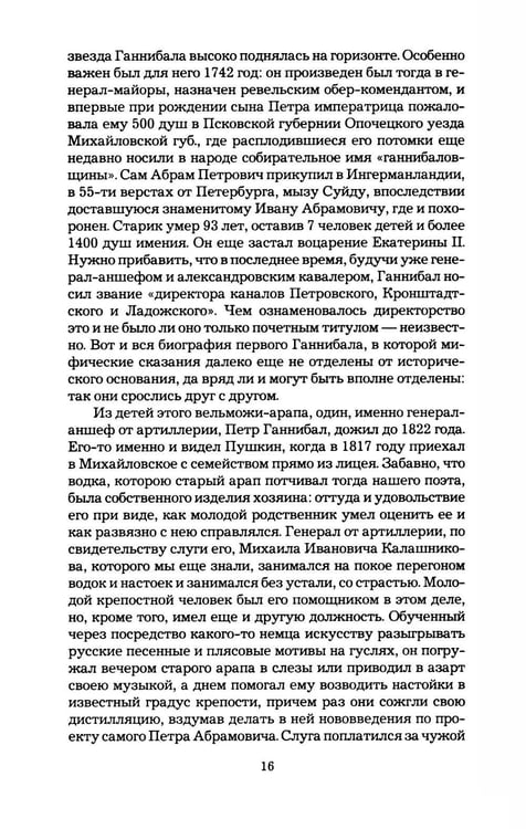Дополнительное изображение книги «Пушкин в Александровскую эпоху»