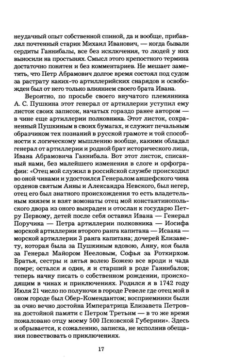 Дополнительное изображение книги «Пушкин в Александровскую эпоху»