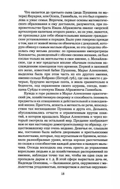 Дополнительное изображение книги «Пушкин в Александровскую эпоху»