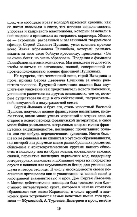 Дополнительное изображение книги «Пушкин в Александровскую эпоху»