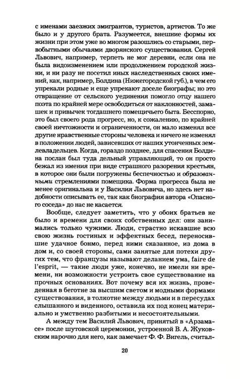 Дополнительное изображение книги «Пушкин в Александровскую эпоху»
