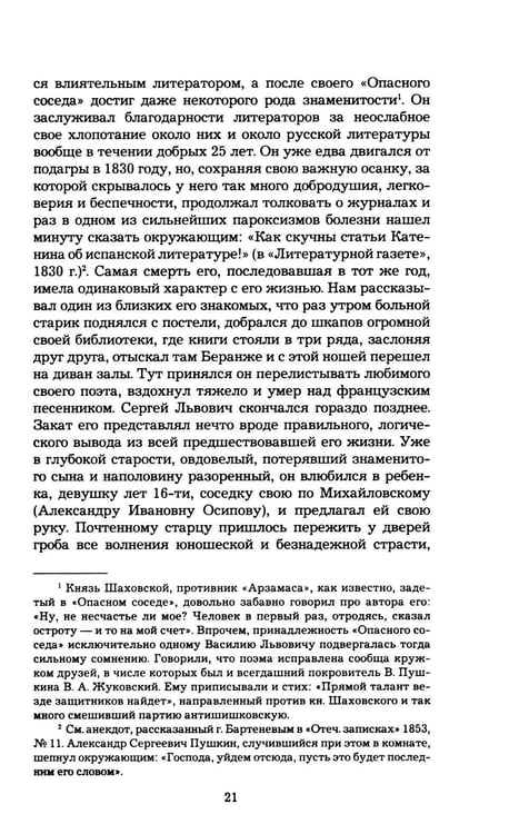 Дополнительное изображение книги «Пушкин в Александровскую эпоху»