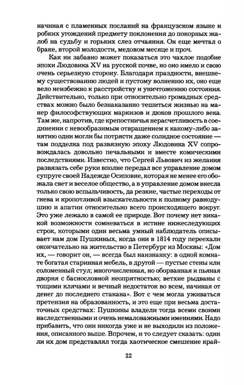 Дополнительное изображение книги «Пушкин в Александровскую эпоху»