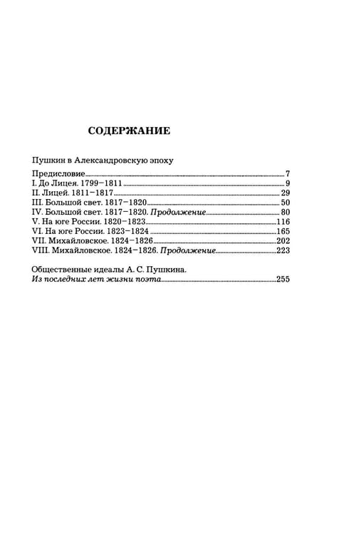 Дополнительное изображение книги «Пушкин в Александровскую эпоху»