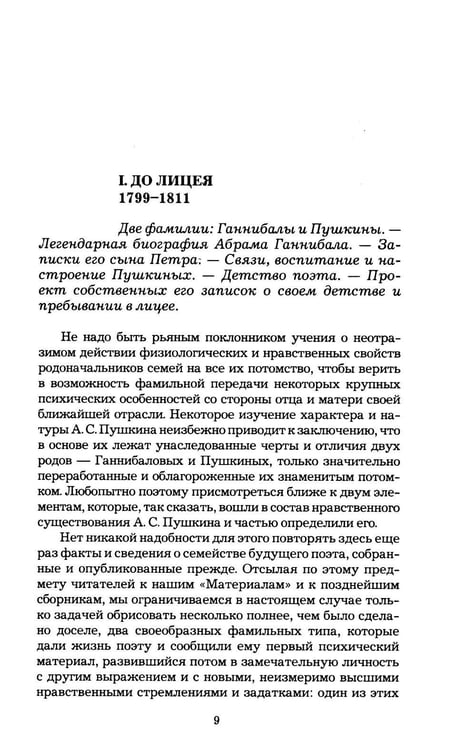 Дополнительное изображение книги «Пушкин в Александровскую эпоху»