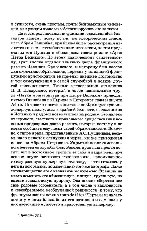 Дополнительное изображение книги «Пушкин в Александровскую эпоху»