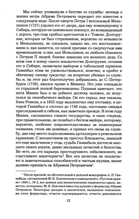 Дополнительное изображение книги «Пушкин в Александровскую эпоху»