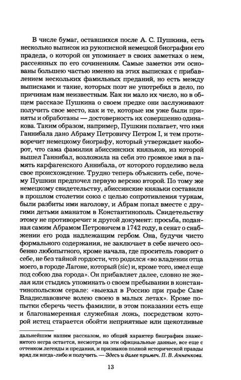 Дополнительное изображение книги «Пушкин в Александровскую эпоху»