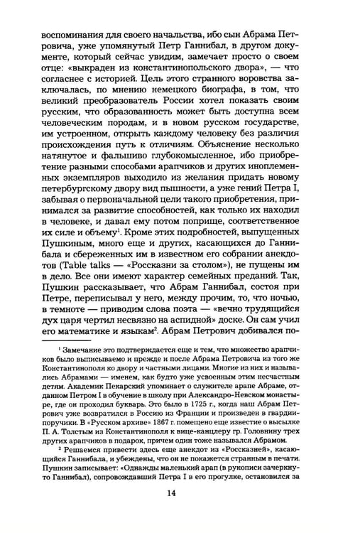 Дополнительное изображение книги «Пушкин в Александровскую эпоху»