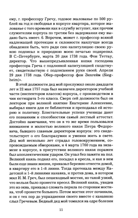 Дополнительное изображение книги «Записки о моей жизни»
