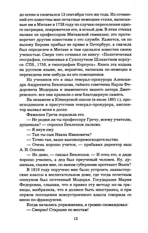 Дополнительное изображение книги «Записки о моей жизни»