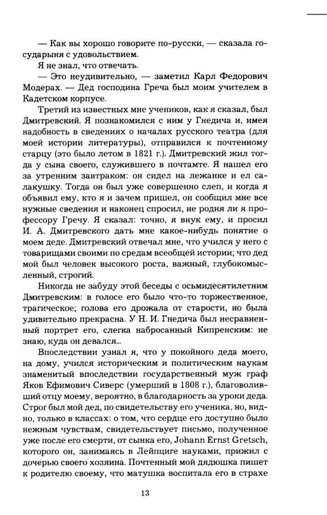 Дополнительное изображение книги «Записки о моей жизни»